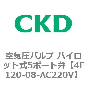 注文コード:76684307 4Fシリーズ 空気圧バルブ パイロット式5ポート弁(4F1~) CKD