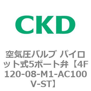 注文コード:76686793 4Fシリーズ 空気圧バルブ パイロット式5ポート弁(4F1~) CKD