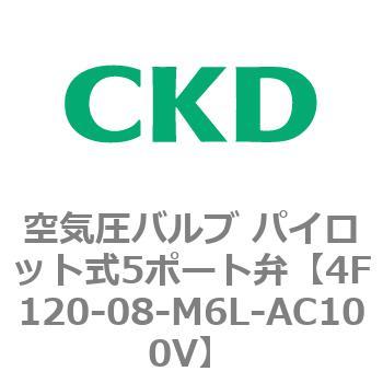 注文コード:76689261 4Fシリーズ 空気圧バルブ パイロット式5ポート弁(4F1~) CKD