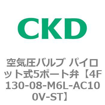 注文コード:76700513 4Fシリーズ 空気圧バルブ パイロット式5ポート弁(4F1~) CKD