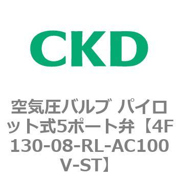 注文コード:76702096 4Fシリーズ 空気圧バルブ パイロット式5ポート弁(4F1~) CKD