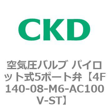 注文コード:76708335 4Fシリーズ 空気圧バルブ パイロット式5ポート弁(4F1~) CKD