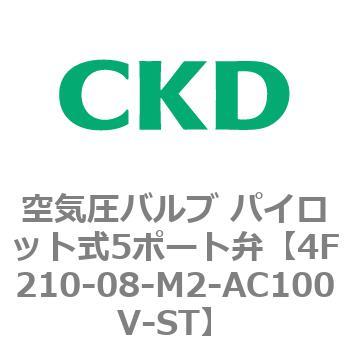 注文コード:76718354 4Fシリーズ 空気圧バルブ パイロット式5ポート弁(4F2~) CKD