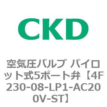 注文コード:76740912 4Fシリーズ 空気圧バルブ パイロット式5ポート弁(4F2~) CKD