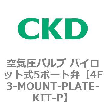 注文コード:76756811 4Fシリーズ 空気圧バルブ パイロット式5ポート弁(4F3~) CKD