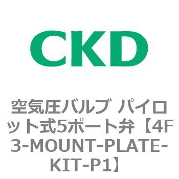 注文コード:76756827 4Fシリーズ 空気圧バルブ パイロット式5ポート弁(4F3~) CKD