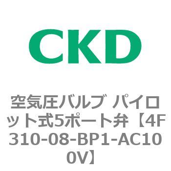 注文コード:76757581 4Fシリーズ 空気圧バルブ パイロット式5ポート弁(4F3~) CKD