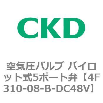 注文コード:76757676 4Fシリーズ 空気圧バルブ パイロット式5ポート弁(4F3~) CKD