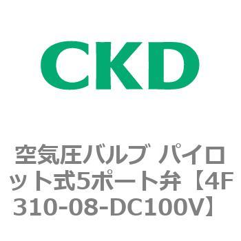 注文コード:76757755 4Fシリーズ 空気圧バルブ パイロット式5ポート弁(4F3~) CKD