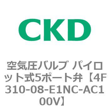 注文コード:76757913 4Fシリーズ 空気圧バルブ パイロット式5ポート弁(4F3~) CKD