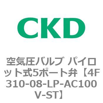 注文コード:76759654 4Fシリーズ 空気圧バルブ パイロット式5ポート弁(4F3~) CKD