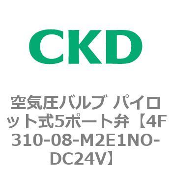 注文コード:76761167 4Fシリーズ 空気圧バルブ パイロット式5ポート弁(4F3~) CKD