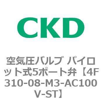 注文コード:76765123 4Fシリーズ 空気圧バルブ パイロット式5ポート弁(4F3~) CKD