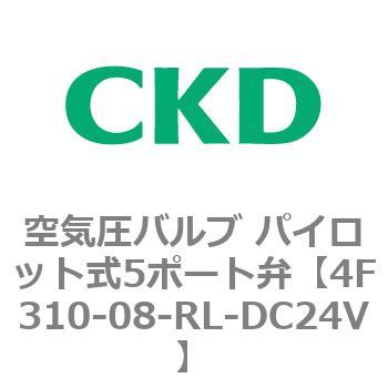 注文コード:76768763 4Fシリーズ 空気圧バルブ パイロット式5ポート弁(4F3~) CKD
