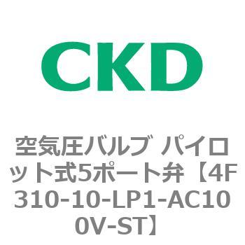 注文コード:76772017 4Fシリーズ 空気圧バルブ パイロット式5ポート弁(4F3~) CKD
