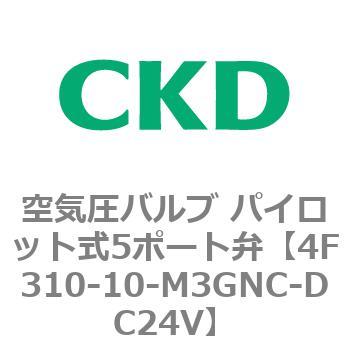 注文コード:76775745 4Fシリーズ 空気圧バルブ パイロット式5ポート弁(4F3~) CKD