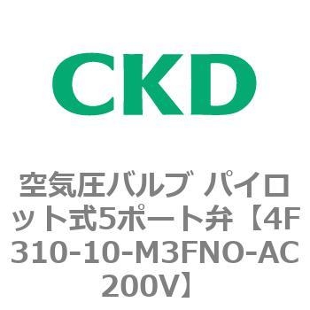 注文コード:76776445 4Fシリーズ 空気圧バルブ パイロット式5ポート弁(4F3~) CKD