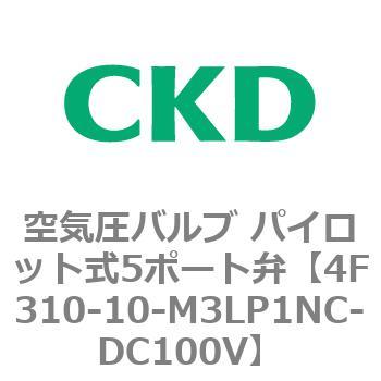 注文コード:76776585 4Fシリーズ 空気圧バルブ パイロット式5ポート弁(4F3~) CKD