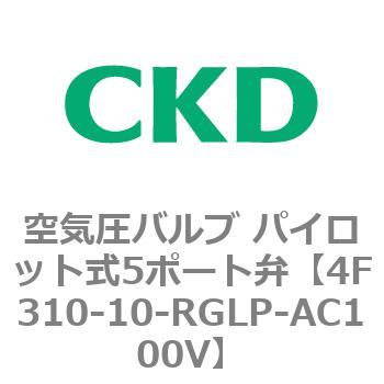 注文コード:76779071 4Fシリーズ 空気圧バルブ パイロット式5ポート弁(4F3~) CKD