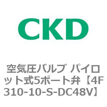 注文コード:76781731 4Fシリーズ 空気圧バルブ パイロット式5ポート弁(4F3~) CKD
