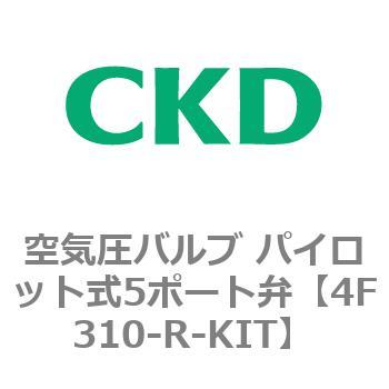 注文コード:76784985 4Fシリーズ 空気圧バルブ パイロット式5ポート弁(4F3~) CKD