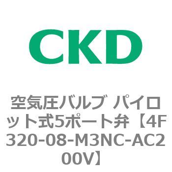 注文コード:76791267 4Fシリーズ 空気圧バルブ パイロット式5ポート弁(4F3~) CKD