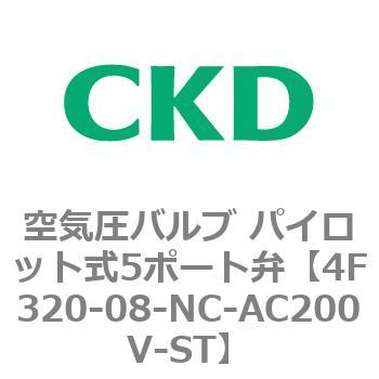 注文コード:76793001 4Fシリーズ 空気圧バルブ パイロット式5ポート弁(4F3~) CKD