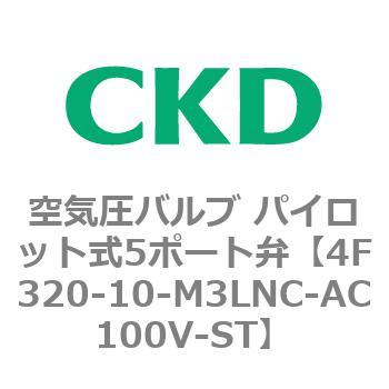 注文コード:76802467 4Fシリーズ 空気圧バルブ パイロット式5ポート弁(4F3~) CKD