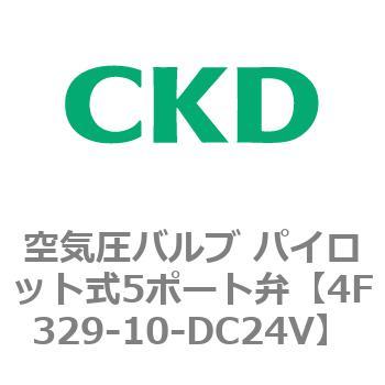 注文コード:76808112 4Fシリーズ 空気圧バルブ パイロット式5ポート弁(4F3~) CKD