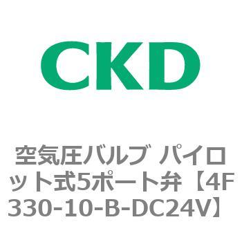 注文コード:76817072 4Fシリーズ 空気圧バルブ パイロット式5ポート弁(4F3~) CKD