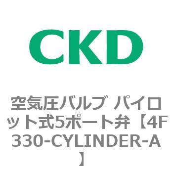 注文コード:76825533 4Fシリーズ 空気圧バルブ パイロット式5ポート弁(4F3~) CKD