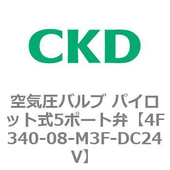 注文コード:76830941 4Fシリーズ 空気圧バルブ パイロット式5ポート弁(4F3~) CKD