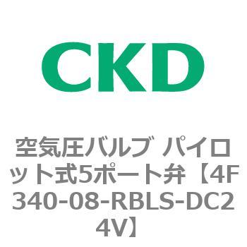 注文コード:76831867 4Fシリーズ 空気圧バルブ パイロット式5ポート弁(4F3~) CKD