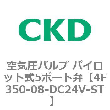 注文コード:76842227 4Fシリーズ 空気圧バルブ パイロット式5ポート弁(4F3~) CKD
