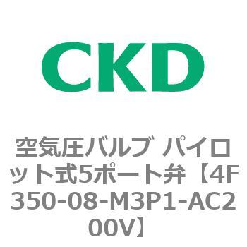 注文コード:76845982 4Fシリーズ 空気圧バルブ パイロット式5ポート弁(4F3~) CKD