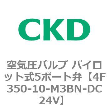 注文コード:76853131 4Fシリーズ 空気圧バルブ パイロット式5ポート弁(4F3~) CKD