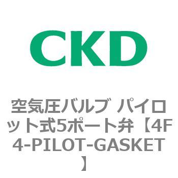 注文コード:76856665 4Fシリーズ 空気圧バルブ パイロット式5ポート弁(4F4~) CKD
