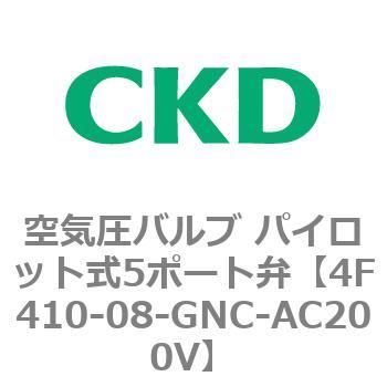 注文コード:76858844 4Fシリーズ 空気圧バルブ パイロット式5ポート弁(4F4~) CKD