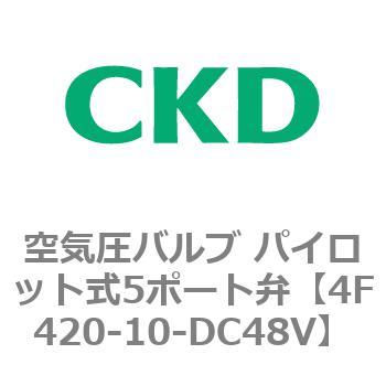 注文コード:76887343 4Fシリーズ 空気圧バルブ パイロット式5ポート弁(4F4~) CKD