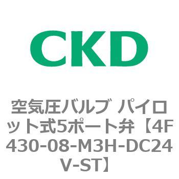注文コード:76903066 4Fシリーズ 空気圧バルブ パイロット式5ポート弁(4F4~) CKD