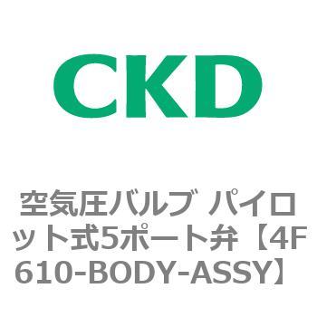 注文コード:77043766 4Fシリーズ 空気圧バルブ パイロット式5ポート弁(4F6~) CKD