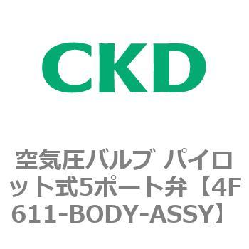注文コード:77044712 4Fシリーズ 空気圧バルブ パイロット式5ポート弁(4F6~) CKD