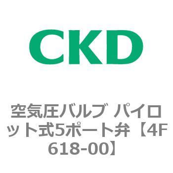 注文コード:77044721 4Fシリーズ 空気圧バルブ パイロット式5ポート弁(4F6~) CKD