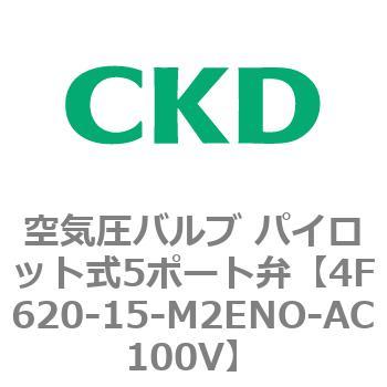 注文コード:77050111 4Fシリーズ 空気圧バルブ パイロット式5ポート弁(4F6~) CKD