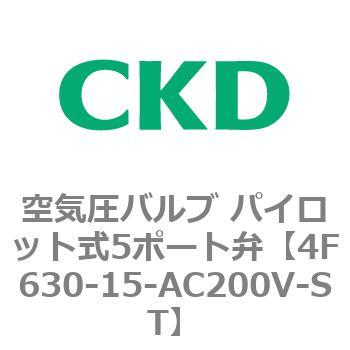 注文コード:77064872 4Fシリーズ 空気圧バルブ パイロット式5ポート弁(4F6~) CKD