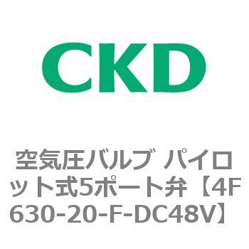 注文コード:77074051 4Fシリーズ 空気圧バルブ パイロット式5ポート弁(4F6~) CKD