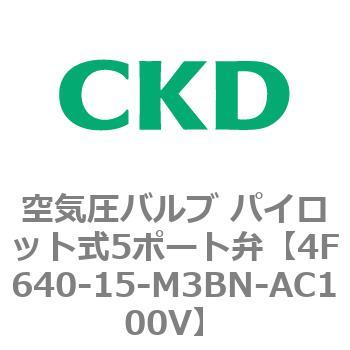 注文コード:77087866 4Fシリーズ 空気圧バルブ パイロット式5ポート弁(4F6~) CKD