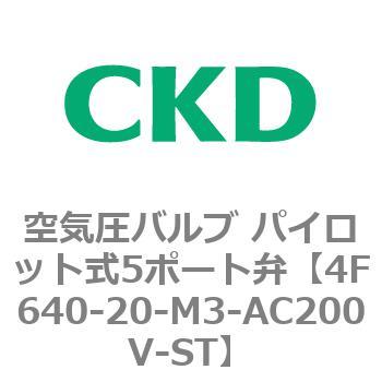 注文コード:77093624 4Fシリーズ 空気圧バルブ パイロット式5ポート弁(4F6~) CKD