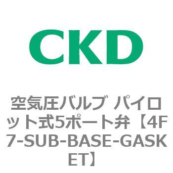 注文コード:77109261 4Fシリーズ 空気圧バルブ パイロット式5ポート弁(4F7~) CKD