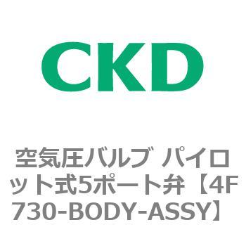 注文コード:77162811 4Fシリーズ 空気圧バルブ パイロット式5ポート弁(4F7~) CKD